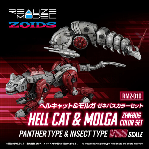 ネコマジン ZOIDS - Realize Model - RMZ-019 HELL CAT & MOLGA ZENEBUS COLOR SET