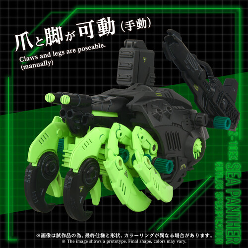 Advanced Zi - ZOIDS - AZ-10EX Sea Panther Guylos Specification