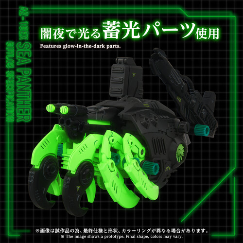Advanced Zi - ZOIDS - AZ-10EX Sea Panther Guylos Specification