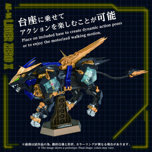 ZOIDS - ADVANCED Zi - AZ-14 LIGER ZERO X Model Kit
