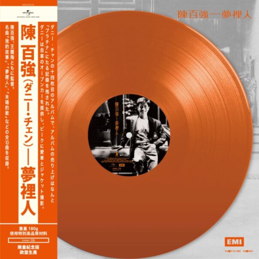 Danny Chan - Meng Li Ren - Limited Colored Vinyl [Colored Vinyl] [Limited Edition]