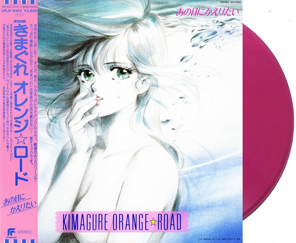 Anison Song On Vinyl (Colv) (Ltd) (Jpn) - Kimagurer Orange Road Anohini Kaeritai [Colored Vinyl]