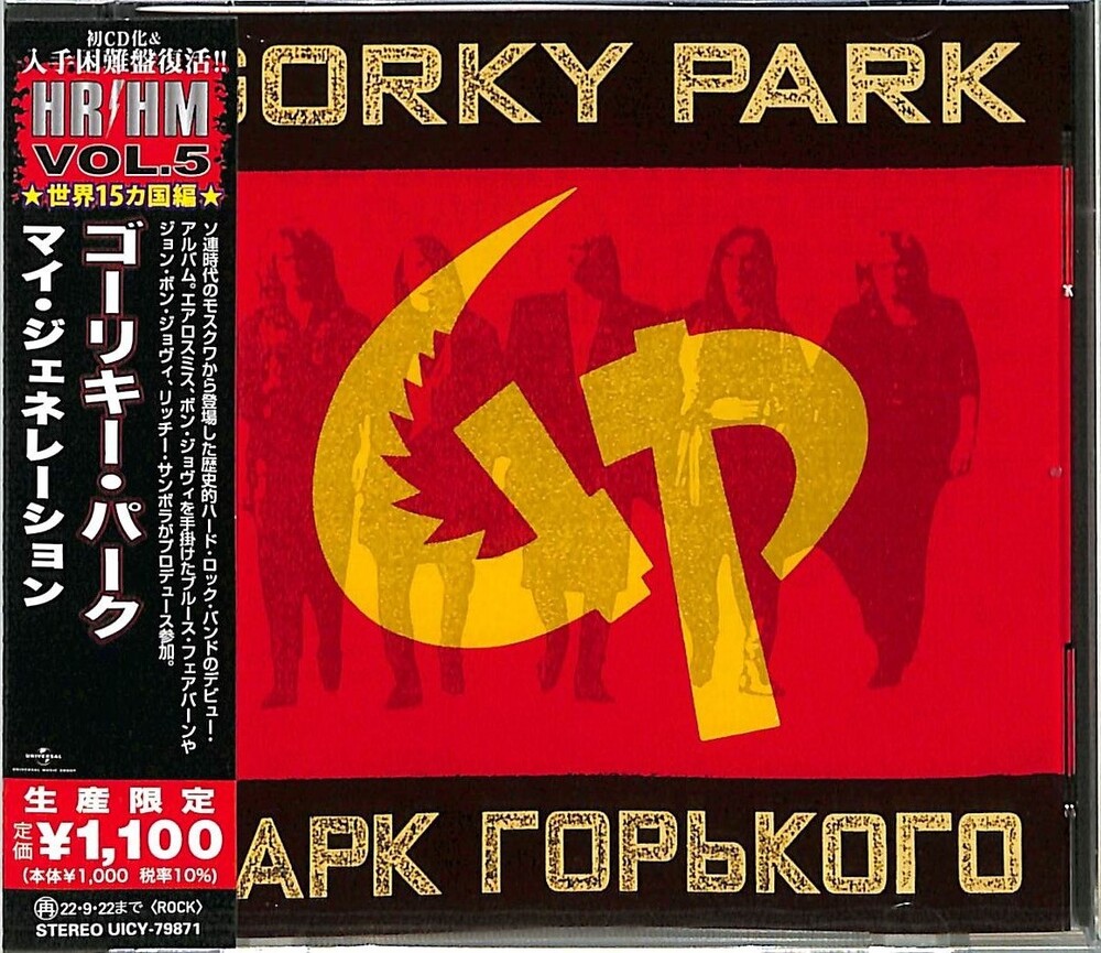 Gorky Park - Gorky Park [Reissue] (Jpn)