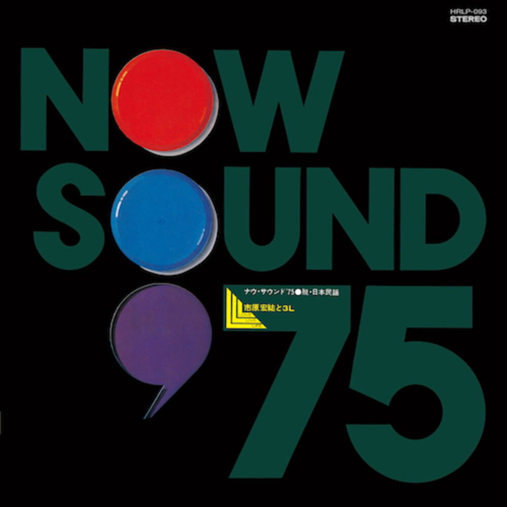 Kosuke Ichihara  & 3l - Now Sound '75 Datsu - Japanese Folk Song