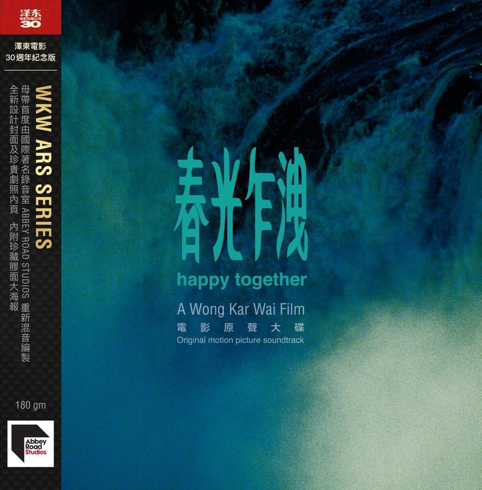 Chungking Express (1995) (30 Annivesary) / O.S.T. - Chungking Express (1995) (Original Soundtrack) (2021 Abbey Road Remaster)