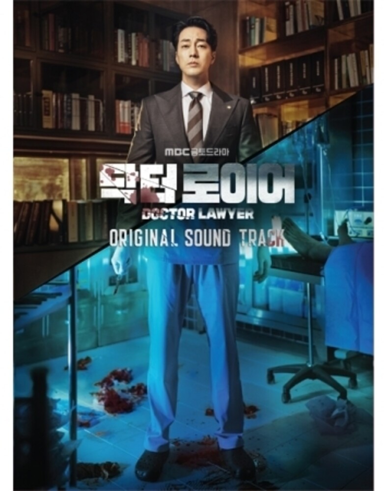 Doctor Lawyer (Mbc Drama) / O.S.T. (Asia) - Doctor Lawyer (Mbc Drama) / O.S.T. (Asia)