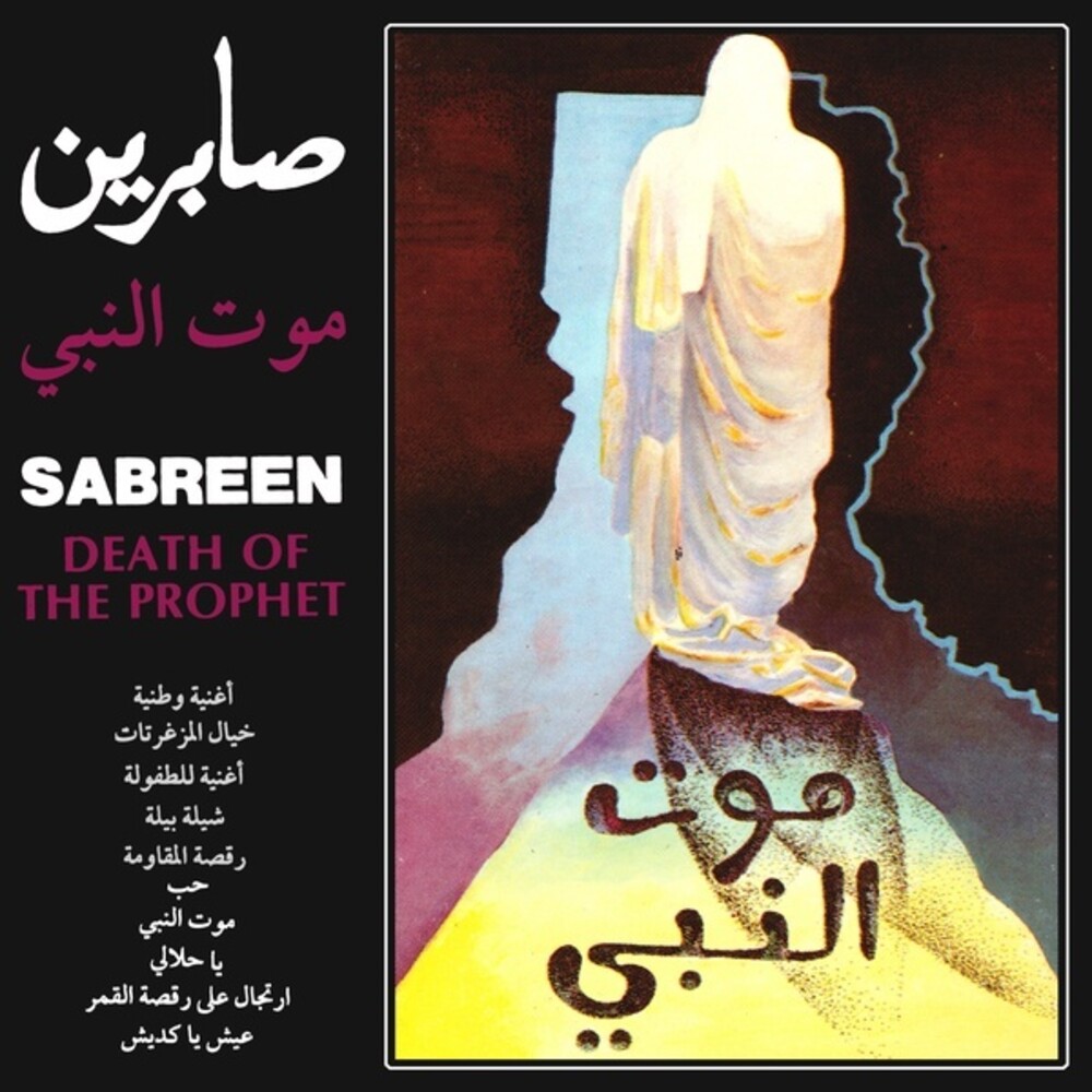 Sabreen - Death of the Prophet