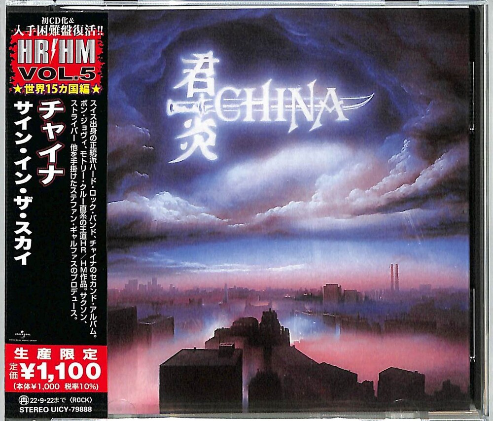 China - Sign In The Sky [Reissue] (Jpn)