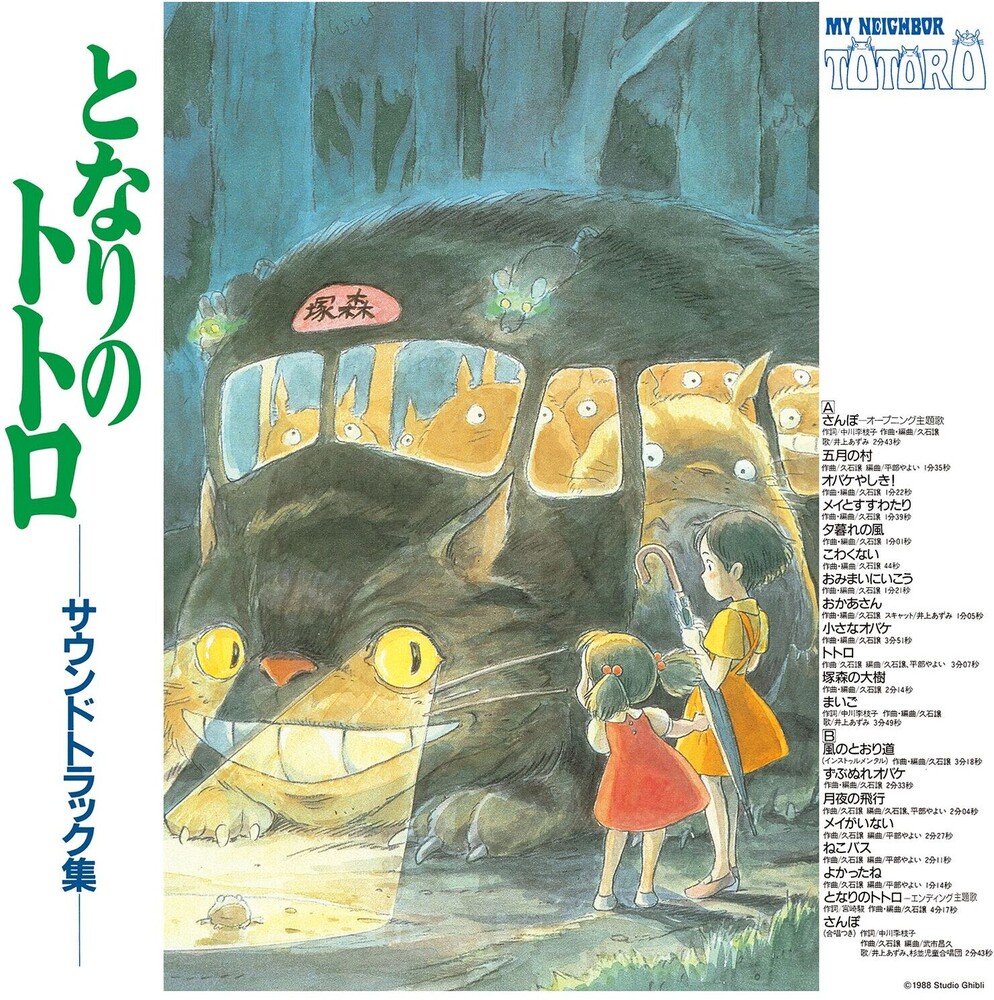 Hisaishi (Colv) (Ltd) - My Neighbor Totoro - O.S.T. [Colored Vinyl] [Limited Edition]