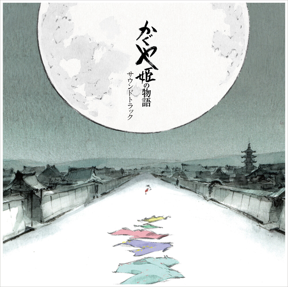 Joe Hisaishi  (Colv) (Rmst) - Tale Of The Princess Kaguya - O.S.T. [Colored Vinyl] [Remastered]