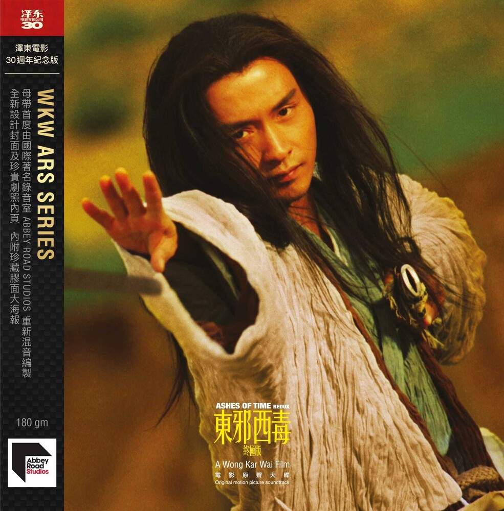 Ashes of Time / O.S.T. - Ashes of Time (Original Soundtrack) 1994 - 2022 Abbey Road Remaster