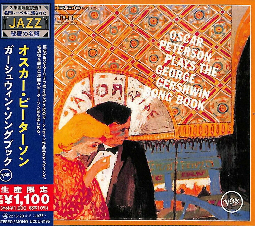 Oscar Peterson - Oscar Peterson Plays The George Gershwin Songbook (Japanese Reissue)