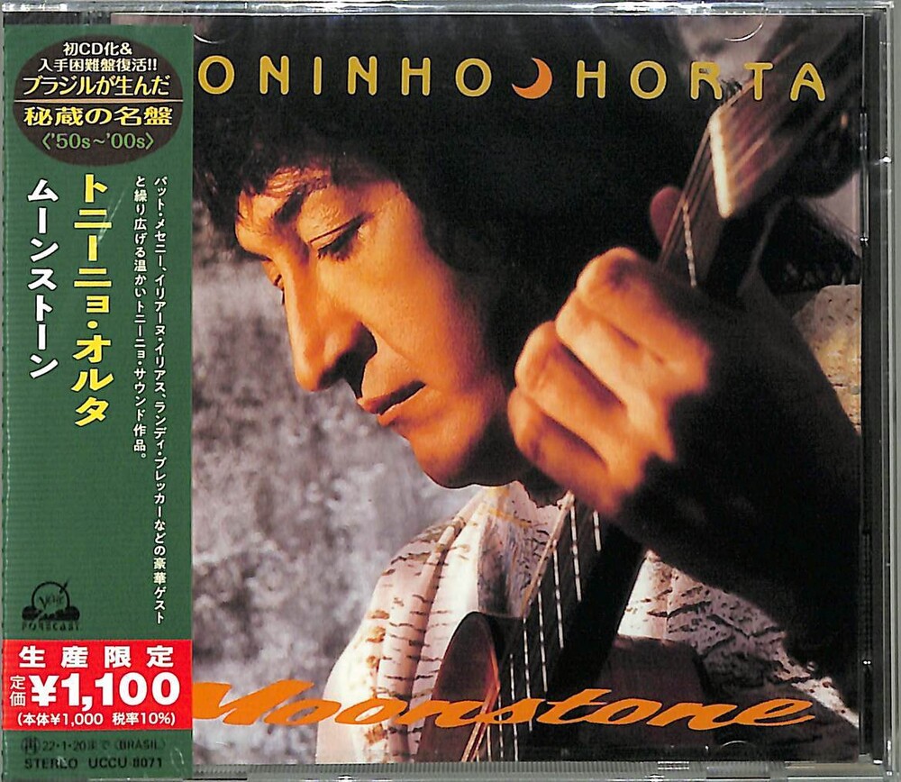 Toninho Horta - Moon Stone (Japanese Reissue) (Brazil's Treasured Masterpieces 1950s - 2000s)