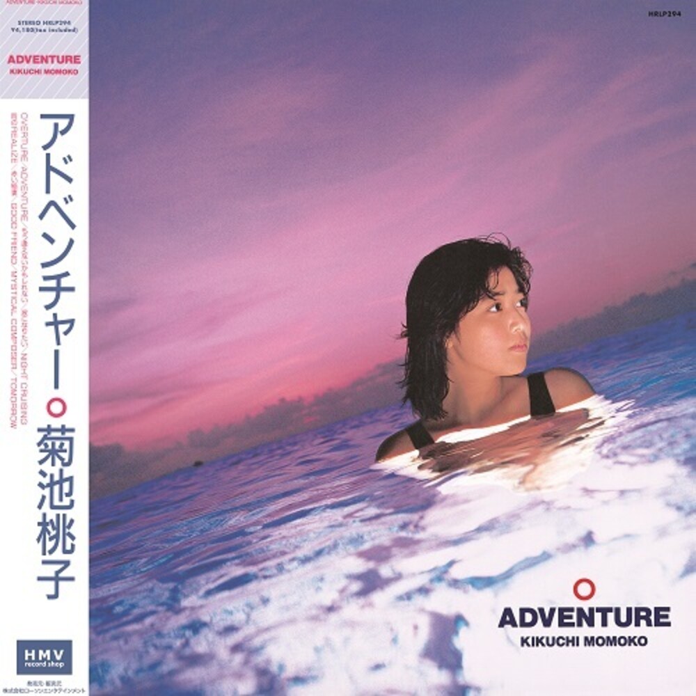 Momoko Kikuchi - Adventure - Pink [Colored Vinyl] (Pnk) [Remastered]