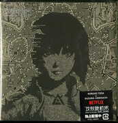 Ghost in the Shell: SAC_2045 (Original Soundtrack) [Import] 