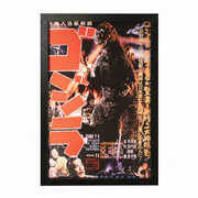 Godzilla - Movies 1954 - 11x17 Framed Gel Coat