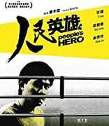People's Hero (1987) (2019 Remaster) [Import] 