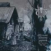 From The Dead Villages' Darkness , Sivyj Yar