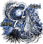 Giant , Ahab