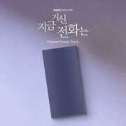 When The Phone Rings - MBC Drama Soundtrack - incl. Photobook, 2 Photocards + Folded poster [Import] , Various