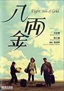 Eight Taels Of Gold (1989) (2019 Remaster) [Import] 