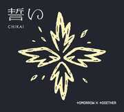 Chikai - Version A - Digipak w/ 20pg Booklet, Photocard Frame + Selfie Photo [Import] , TOMORROW X TOGETHER