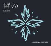 Chikai - Version B - Digipak w/ 48pg Photobook, 2 Bookmarks, Message Card + Selfie Photocard [Import] , TOMORROW X TOGETHER