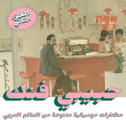 An Eclectic Selection From Arab World Part 2 (Various Artists) , Various Artists