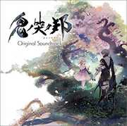Oni No Naku Kuni (Original Soundtrack) [Import] 