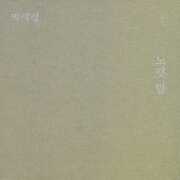 The Lyrics [Import] , Park Jae Jung