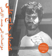 Mouasalat Ila Jacad El Ard , Issam Hajali