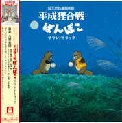 Pom Poko [Import] , Hasso Gakudan