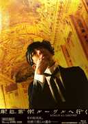 Kishibe Rohan Louvre He Iku - Gouka Ban [Import] 