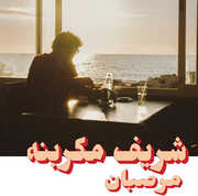 Marzipan , Charif Megarbane