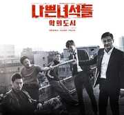 Bad Guys: City Of Evil (Original Soundtrack) [Import] 