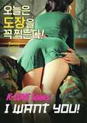 K-Love Series I Want You! 