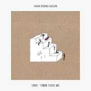 EP Album (incl. Lyric Booklet + 8 Postcards) [Import] , Han Dong Geun