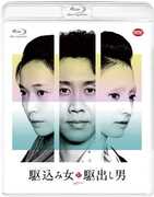 Kakekomi Onna To Kakedashi Otoko [Import] 