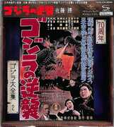Godzilla Raids Again (Original Soundtrack) [Import] 
