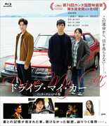 Drive My Car [Import] 
