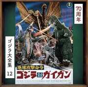 Godzilla Vs. Gigan (Original Soundtrack) [Import] 