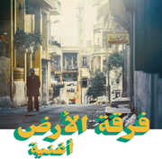 Oghneya , Ferkat Al Ard