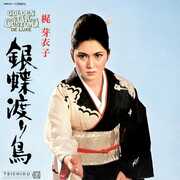 Gincho Wataridori , Meiko Kaji