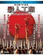 Maruta 2: Laboratory Of The Devil (1992) (2019 Remaster) [Import] 