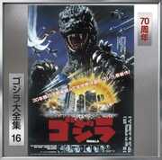 The Return of Godzilla (1984) (Original Soundtrack) [Import] 