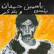 I remember I forget , Yasmine Hamdan
