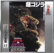 Godzilla Vs Biolante (Original Soundtrack) [Import] 