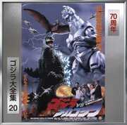 Godzilla Vs Mecha Godzilla (Original Soundtrack) [Import] 