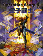 Operation Scorpio , Chia-Liang Liu
