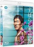 Subarashiki Sekai [Import] 